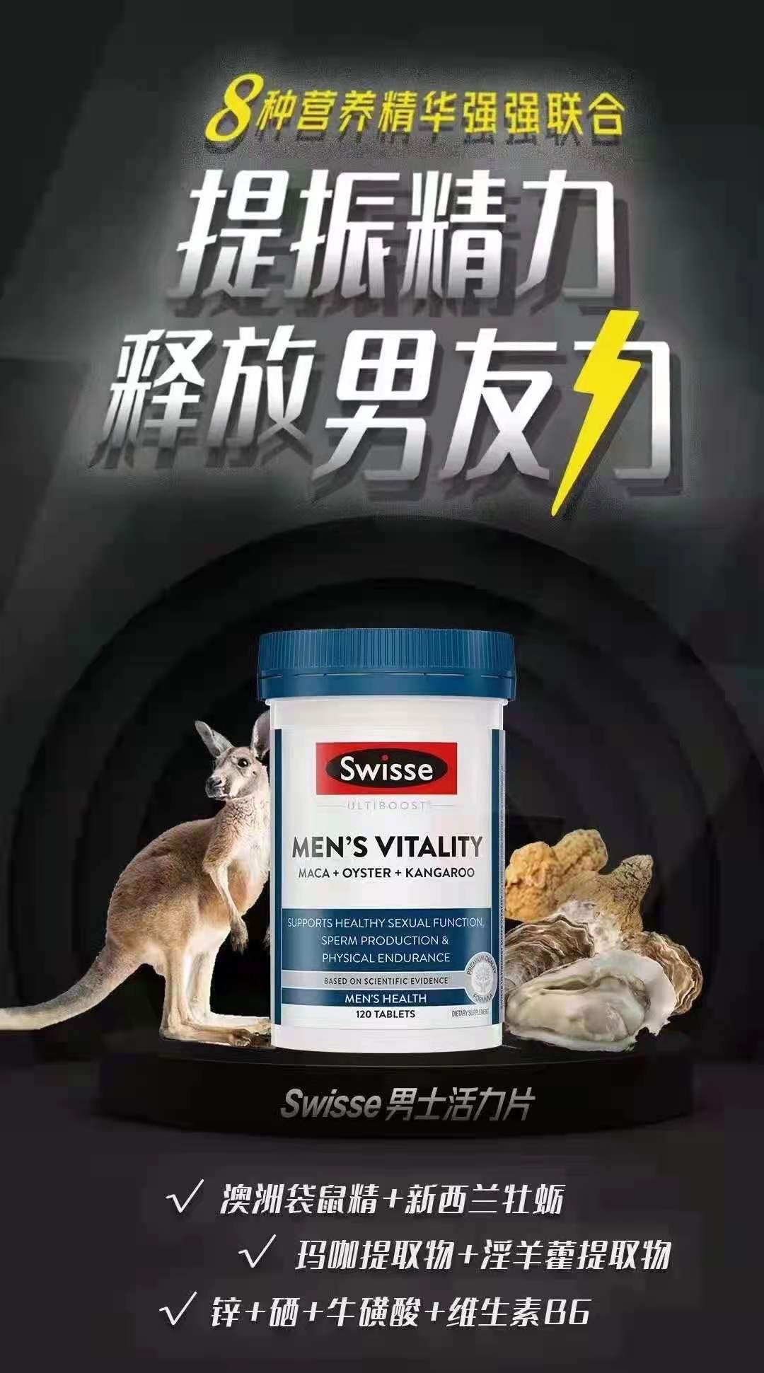Swisse 男士活力片(男士雄风片) 120粒
