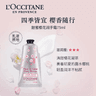 L'OCCITANE 欧舒丹樱花手霜 75ml