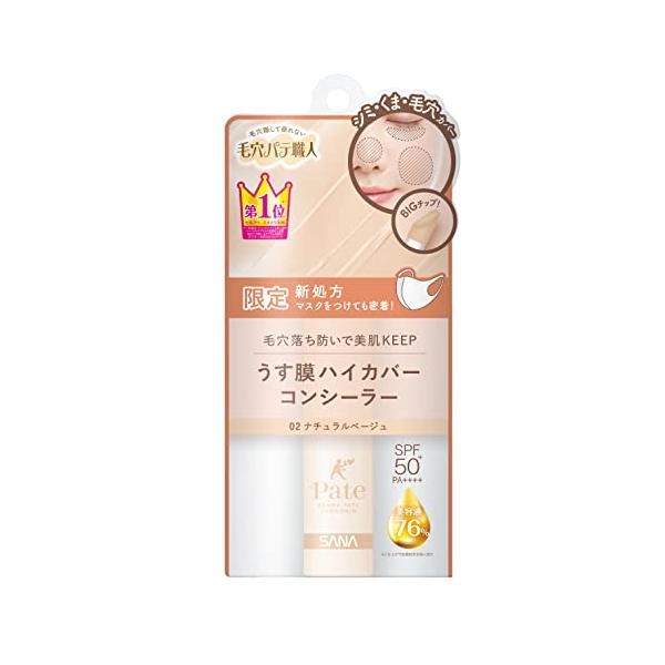 SANA Keana Putty Craftsman Multi-Pore Flat Concealer 02 Natural Beige（多孔平面遮瑕膏 自然米色）