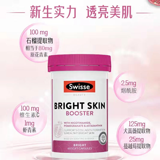 Swisse 烟酰胺亮肤片Beauty Bright Skin（维生素c石榴虾青素） 60粒