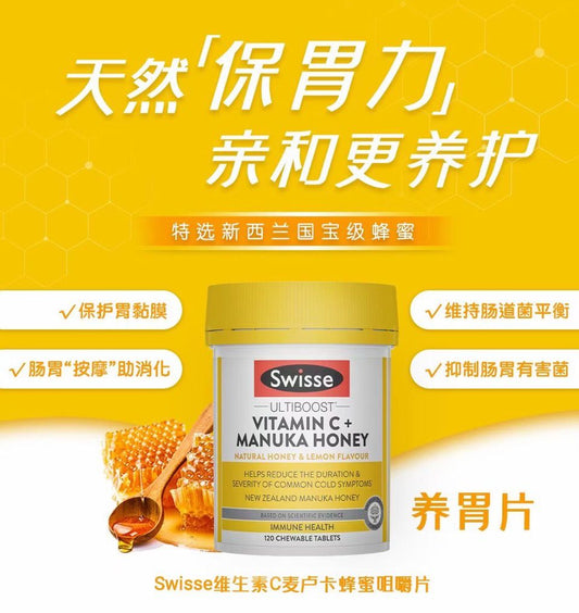 Swisse 养胃片（维生素C+麦卢卡蜂蜜咀嚼片） 120粒