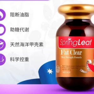 【融化不赔】Springleaf 绿芙甲壳素胶囊 skin clear 120粒
