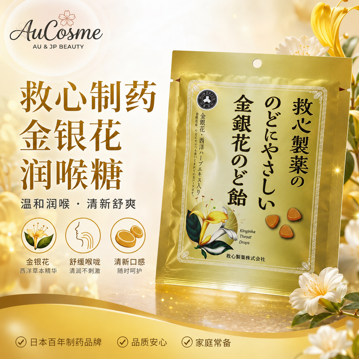 Kyushin Pharmaceuticals Kyushin Honeysuckle Throat Drops (救心製藥 金銀花潤喉糖｜草本潤喉｜70g)