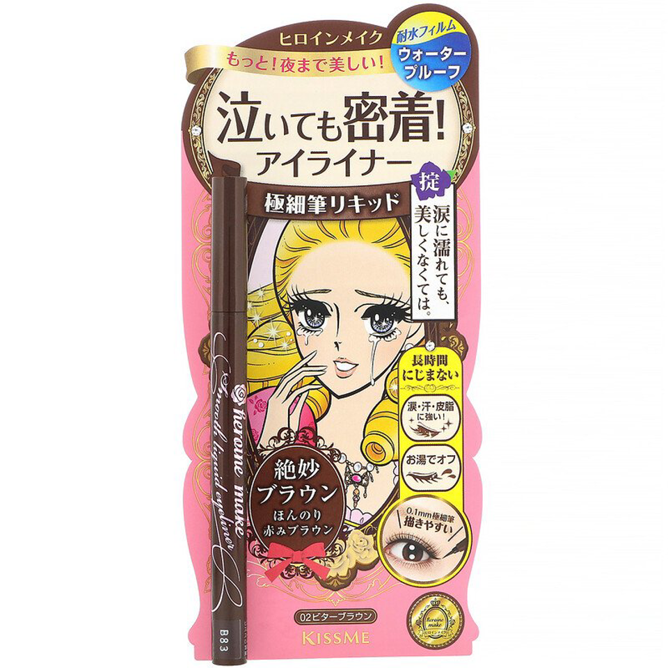 Kissme極細眼線液筆0.4ml 棕色#02