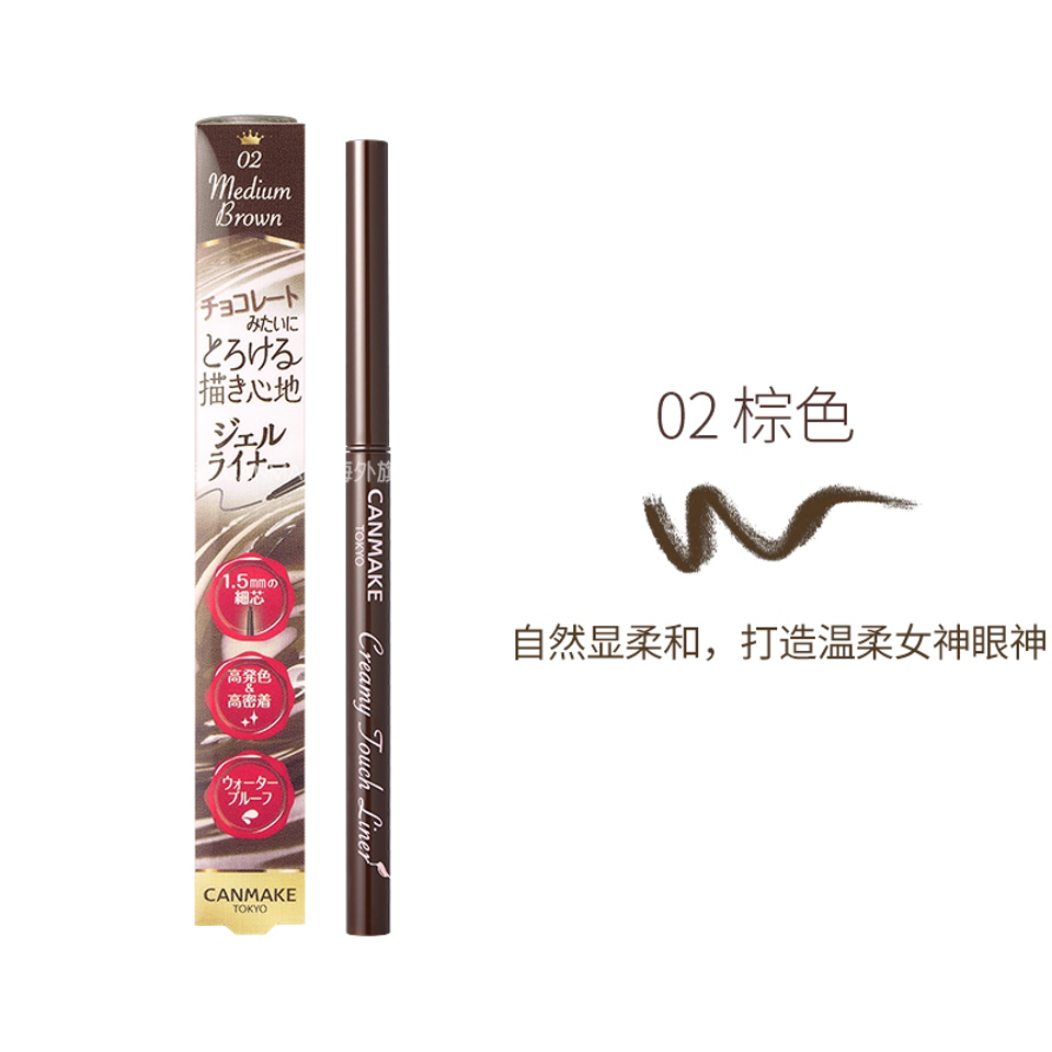 CANMAKE 井田眼線膠筆#02棕色